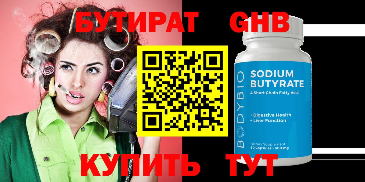 БУТИРАТ BDO Ярцево