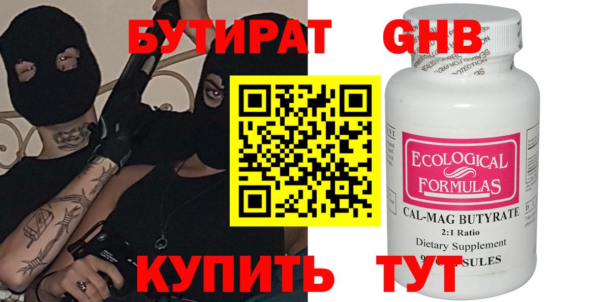 Бутират 1.4BDO  БУТИРАТ  Ярцево  Вход с VPN 