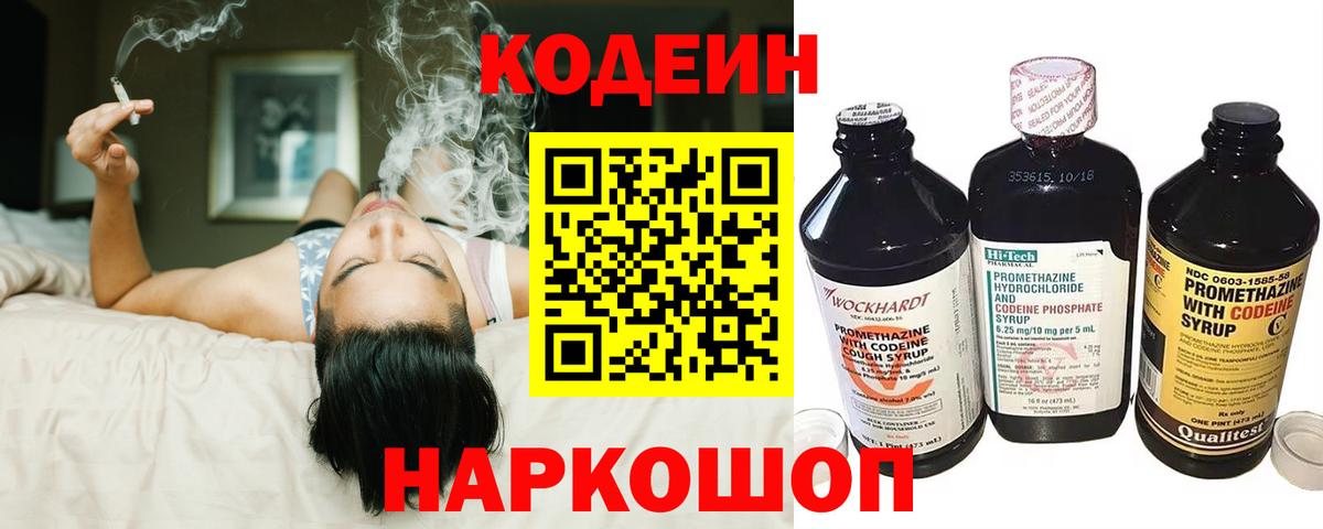 Codein Purple Drank Ярцево