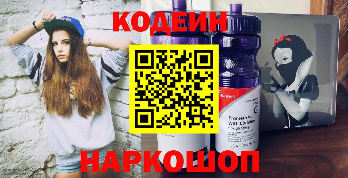 Ярцево  Кодеин напиток Lean (лин)  Вход с VPN 