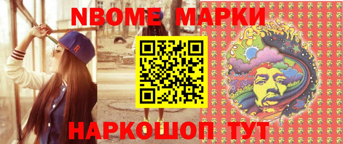Марки NBOMe 1,8мг  Вход с VPN  Марки NBOMe  купить наркотик  Ярцево 