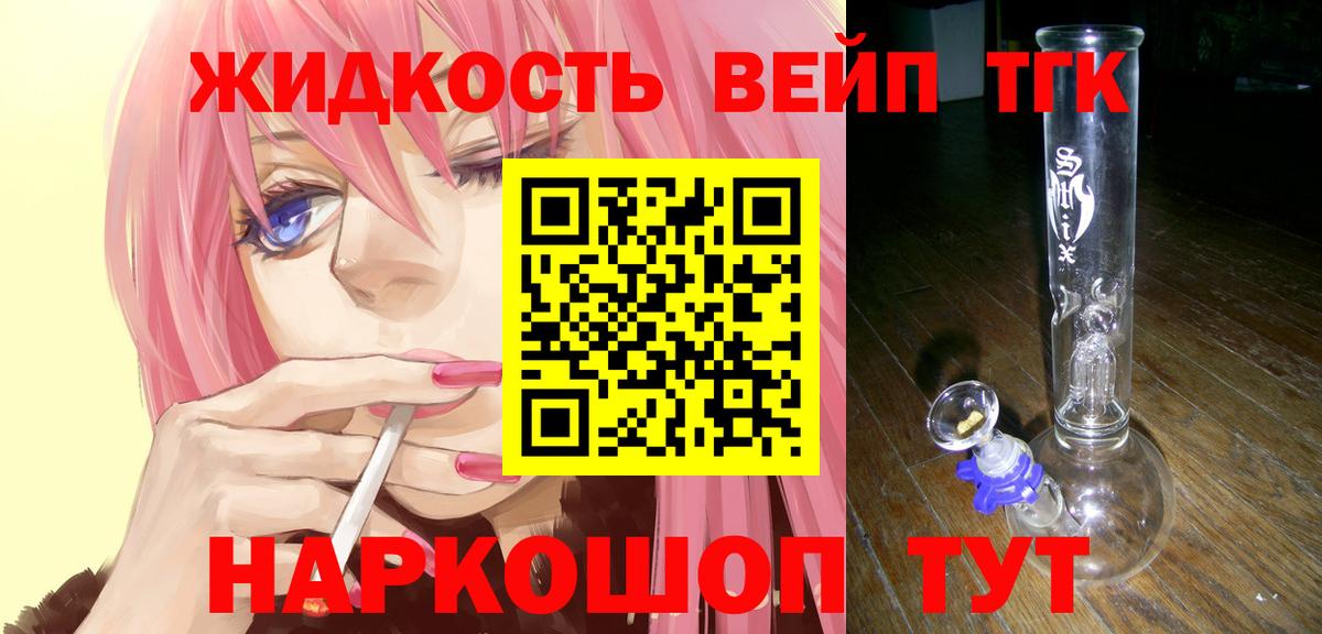 Дистиллят ТГК вейп с тгк Ярцево